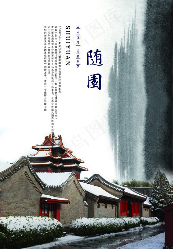 随园古风地产(2514X3608(DPI:300))psd模版下载