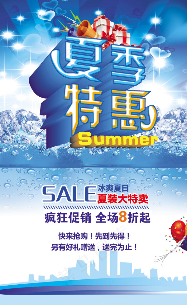 夏季特惠海报(3780X6142(DPI:120))psd模版下载