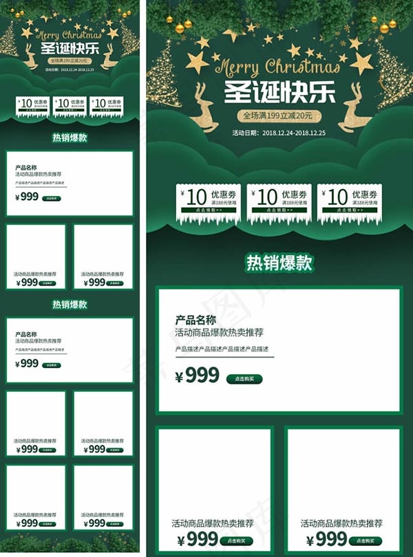 圣诞节移动端首页psd模版下载