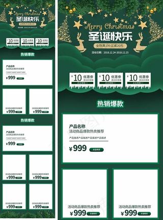 圣诞节移动端首页