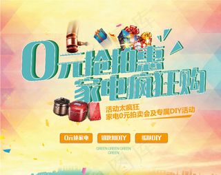 家电疯狂购背板