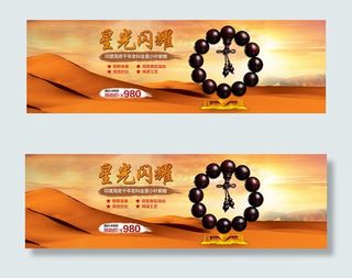 淘宝佛珠手串海报