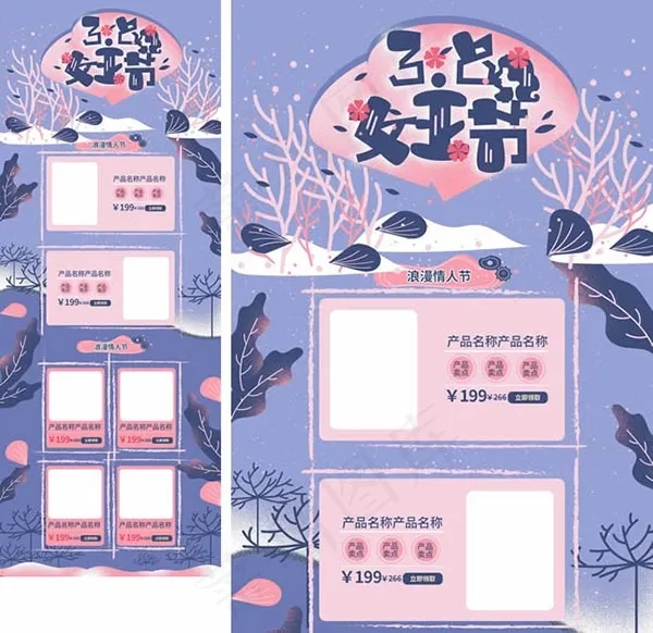 淘宝38女王节首页psd模版下载