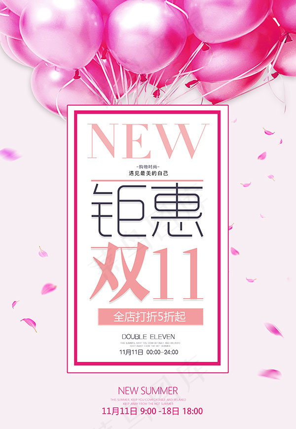 时尚双11海报psd模版下载