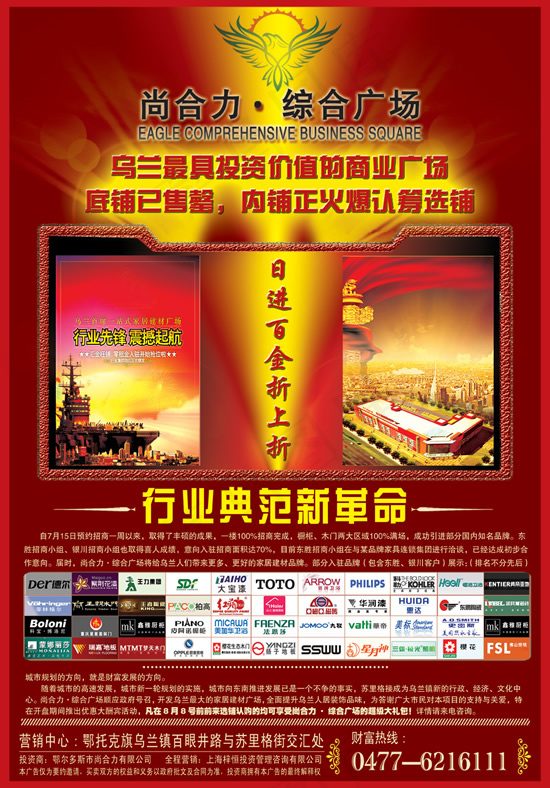 商业广场商铺海报