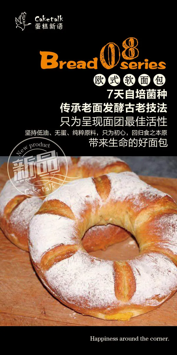 天然酵母面包海报psd模版下载
