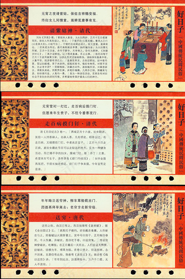 中国风俗民情画报psd模版下载