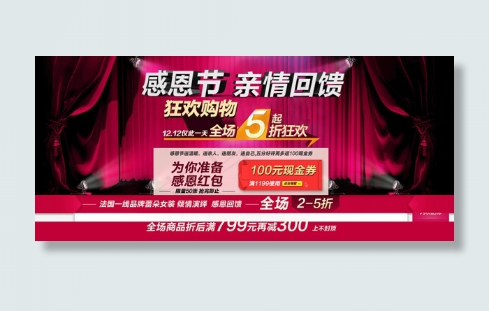 感恩节亲情回馈psd模版下载