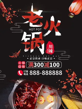 川辣老火锅美食
