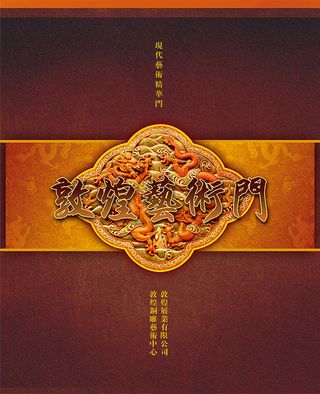 敦煌艺术门茶包装