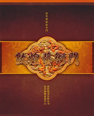 敦煌艺术门茶包装