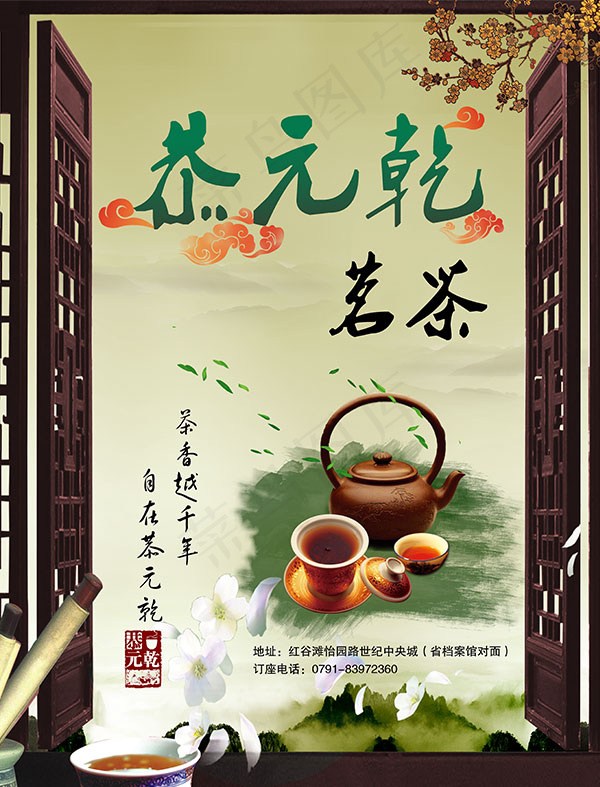 茶馆广告海报(5079X6661(DPI:300))psd模版下载