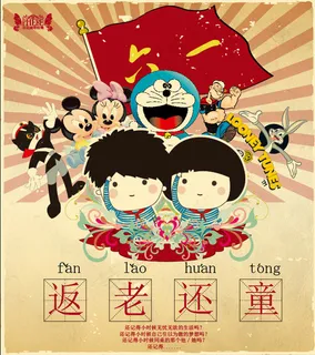 返老还童海报 返老还童海报