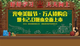 光电美肤节海报