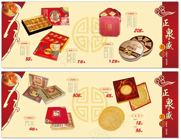 中秋月饼画册cdr矢量模版下载