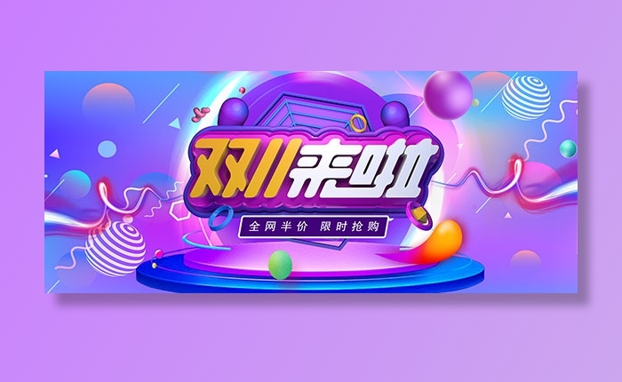 天猫双11限时抢购psd模版下载