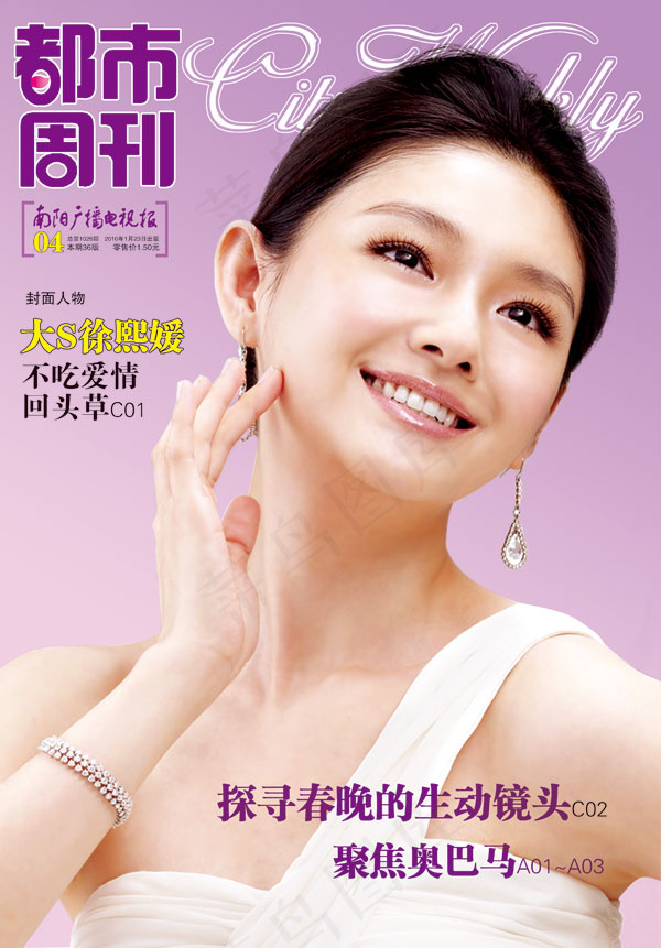 周刊杂志封面(3154X4524(DPI:300))psd模版下载