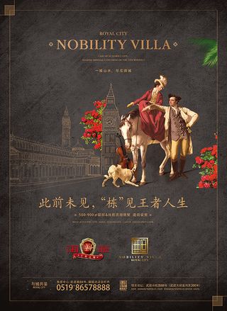 御城无庶地产海报