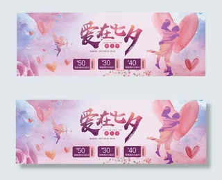 淘宝七夕情人节