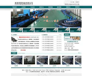 钢管制造公司
