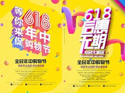618年中购物节 618年中购物节
