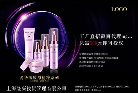 护肤品招商海报