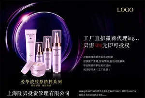 护肤品招商海报