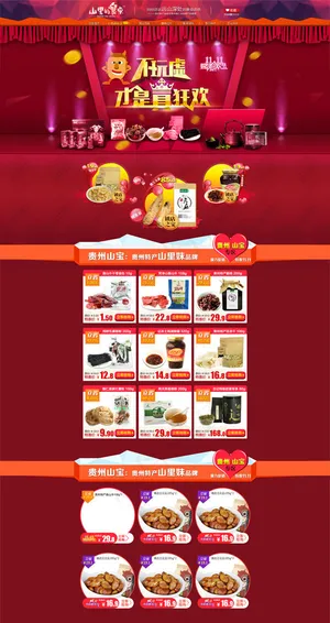 淘宝特产旗舰店 淘宝特产旗舰店
