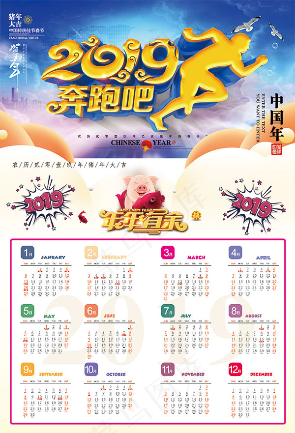 2019奔跑吧挂历(3425X5031(DPI:300))psd模版下载