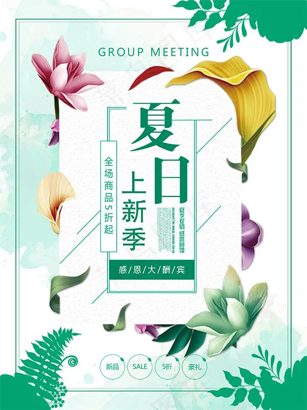 夏日上新季海报(1701X2268(DPI:72))psd模版下载