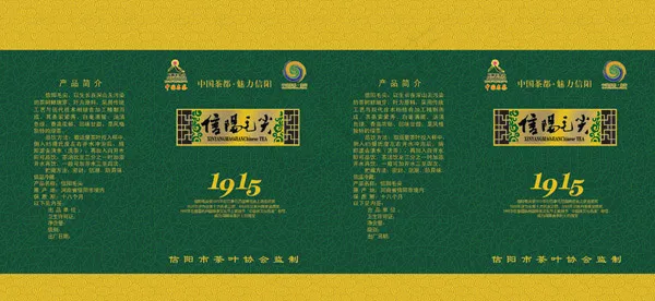 信阳毛尖包装(1500X1264(DPI:300))psd模版下载