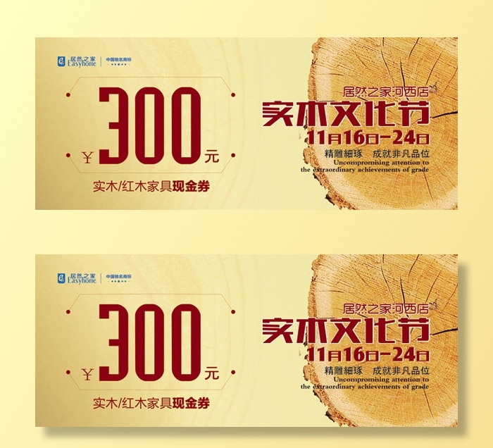 优惠券PSD(2197X898(DPI:300))psd模版下载