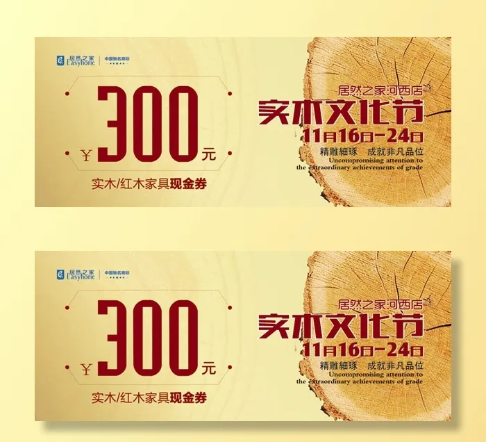 优惠券PSD(2197X898(DPI:300))psd模版下载