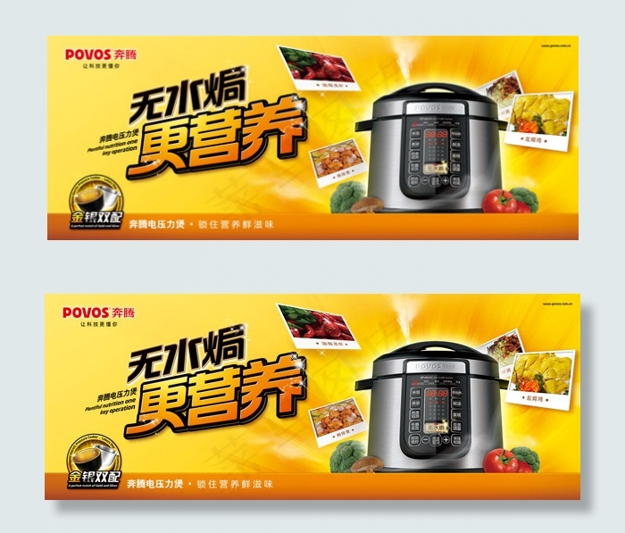 电压力锅广告psd模版下载
