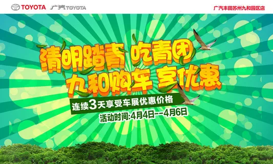 清明购车享优惠