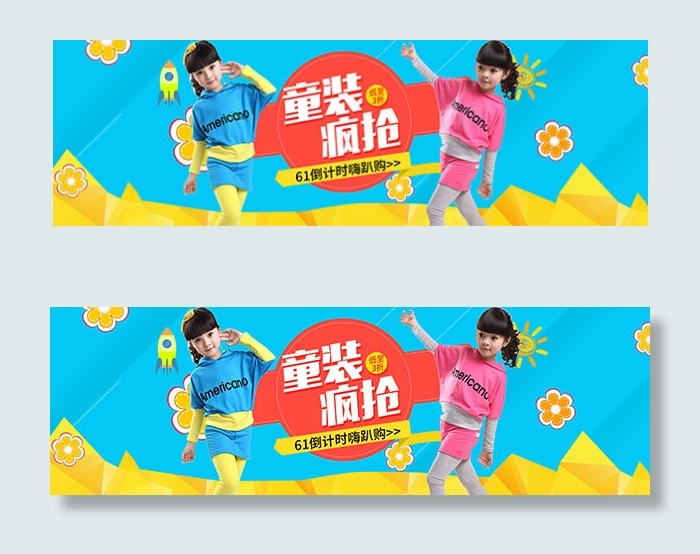 淘宝61童装psd模版下载