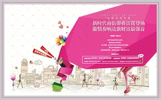 新时代商街海报