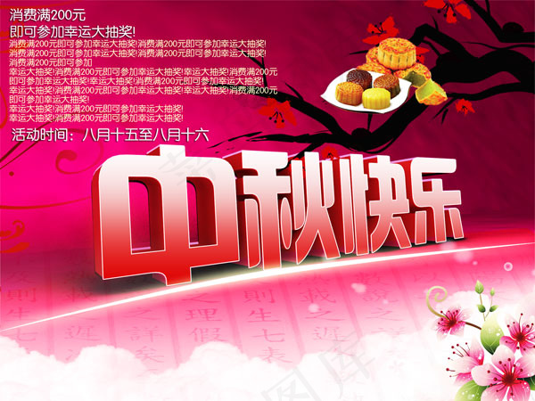 中秋节快乐(2024X1518(DPI:72))psd模版下载