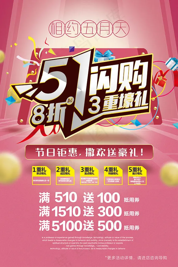 51闪购促销(3543X5315(DPI:150))psd模版下载