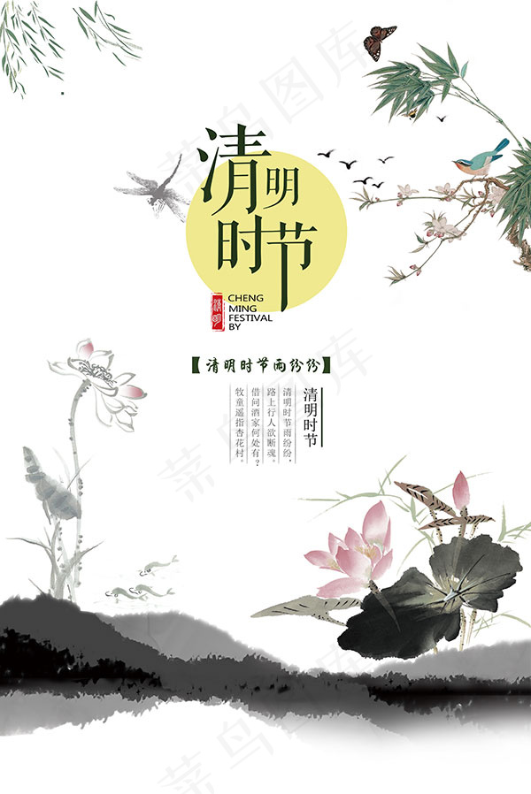 清明节海报(7031X17967(DPI:72))psd模版下载