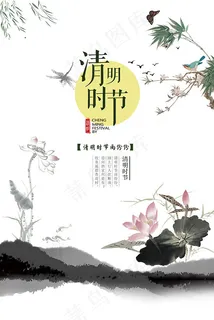 清明节海报 清明节海报
