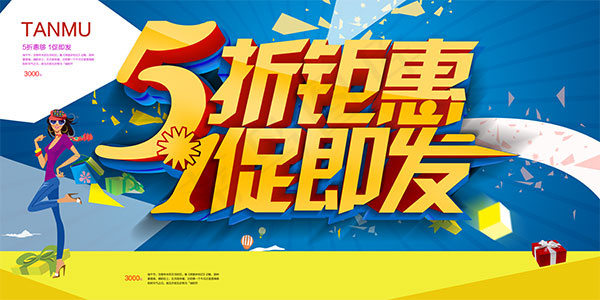 劳动节促销海报