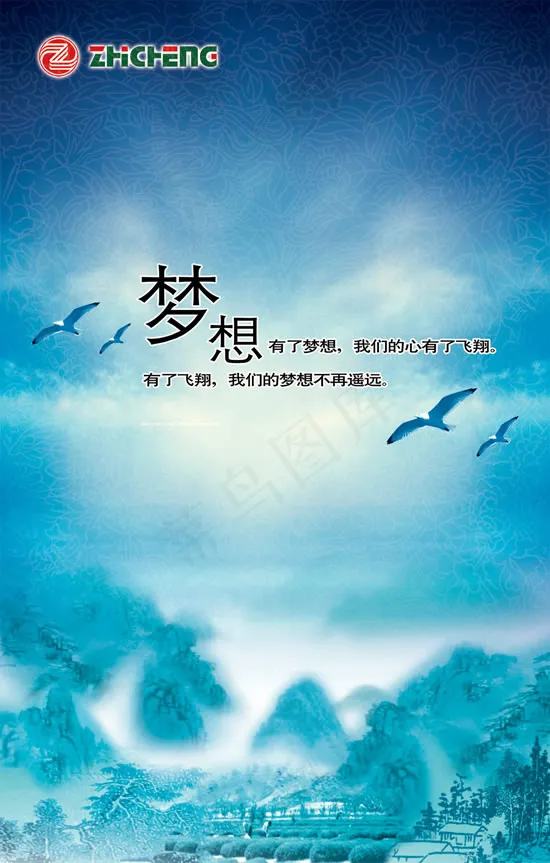 梦想飞翔文化(2480X3892(DPI:300))psd模版下载