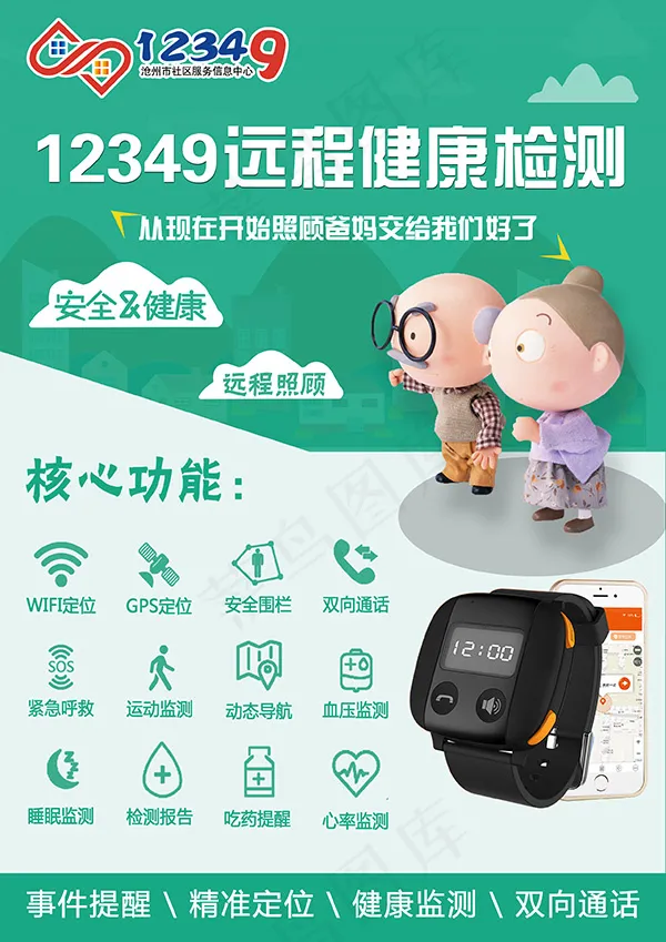 智能手表单页(2480X3508(DPI:300))psd模版下载