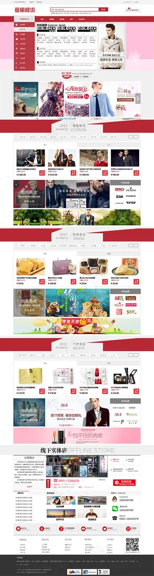 红色商城网页