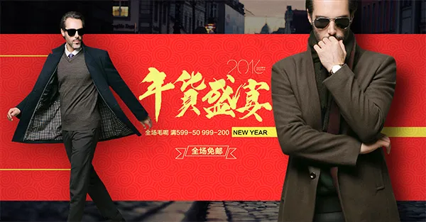 淘宝男装新年海报psd模版下载