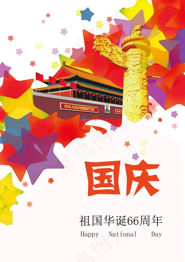 国庆海报矢量ai矢量模版下载
