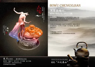 普洱茶文化画册