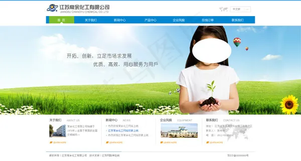 清新化工网站psd模版下载
