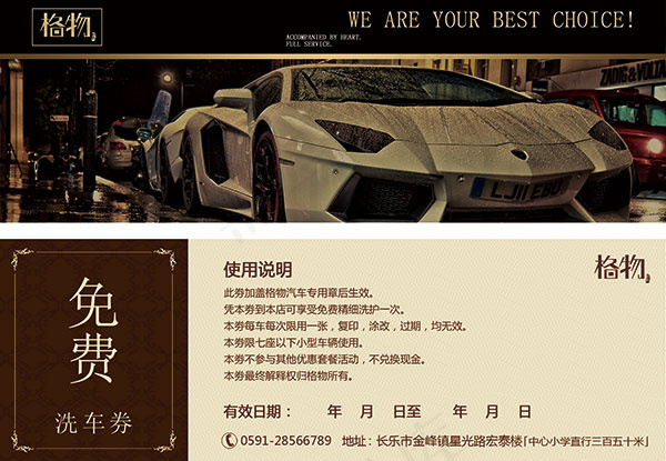 高档洗车卷模板(2008X1389(DPI:300))psd模版下载